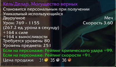 какой кель делар выбрать фури вару